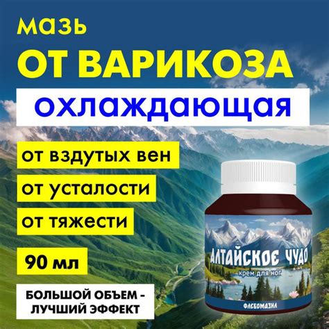 Мазь от варикоза охлаждающая с ментолом, от тяжести и боли в ногах ...