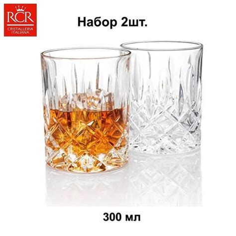 Набор стаканов RCR Cristalleria Italiana, 300 мл купить по доступной ...