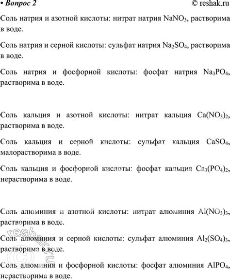 (Решено)Параграф 17 Вопрос 2 ГДЗ Габриелян Остроумов 8 класс по химии