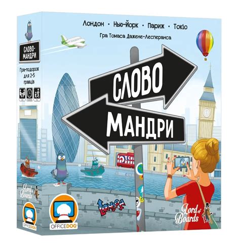 Настольная игра Словомандри купить в Киеве | Купить игру Словомандри ...