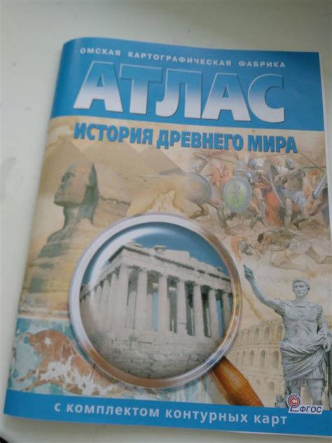 Контурная карта и атлас 5 класс история