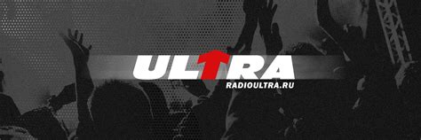Радио ULTRA | Ультра | ULTRA — первая и единственная станция в России ...