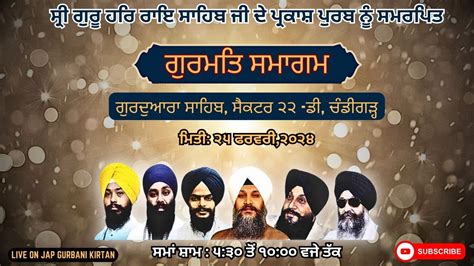 Live Dhan Sri Guru Har Rai Sahib Ji Parkash Gurpurab Samagam I Gurdwara