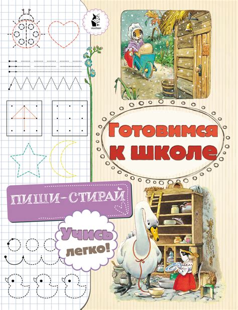 , книга Готовимся к школе – скачать в pdf – Альдебаран, серия Пиши-стирай