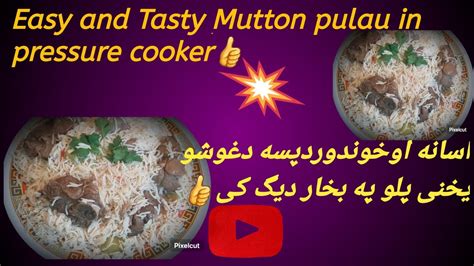 Mutton Yakhni Pulau in pressure Cooker quick and Tasty اسانه چتک او