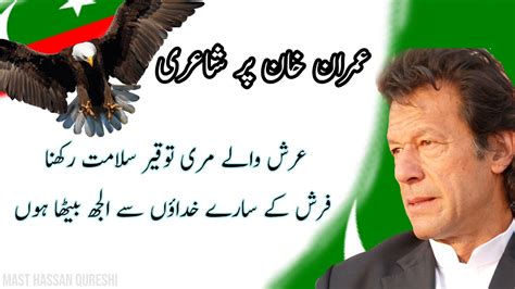 Best Imran Khan Urdu Poetry Political Shayari No Voice Mast