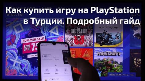 Подробный гайд, как купить игру на PlayStation 4 или 5 в Турции (в ...