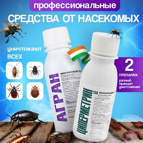 Средства от насекомых АГРАН+ЦИПЕРМЕНТРИН 2шт по 100мл - купить с ...