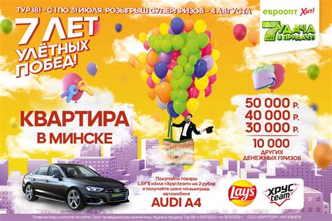 Новости - Рекламная игра «Удача в придачу!»