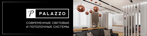 Потолки и свет | Palazzo | Йошкар-Ола | Создаем красивые функциональные ...