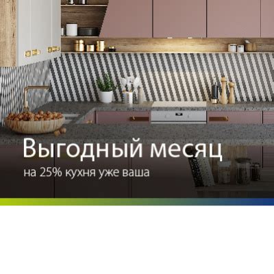 Акции на кухни и кухонные гарнитуры в Москве