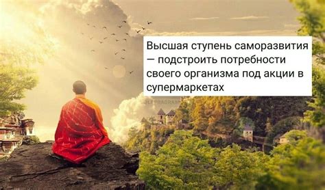 Подборка мемов с мудростями из интернета: высшая ступень саморазвития и ...