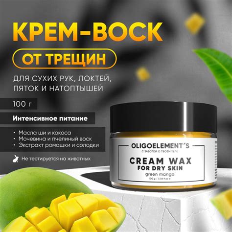 Крем-воск OLIGOELEMENT'S от трещин для очень сухой кожи, 100 г - купить ...