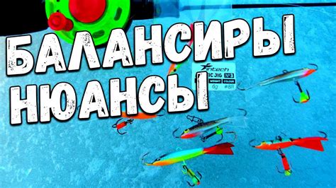 Рыбалка на балансир зимой. Теория и практика - YouTube