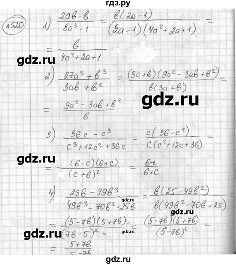 ГДЗ номер 520 алгебра 7 класс Алимов, Колягин