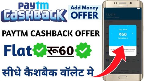 Paytm Huge BUG Rs 60 INSTANT CASHBACK Paytm Biggest Loot Today