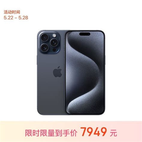 【手慢无】iphone 15 Pro Max价格崩盘！7949元入手 手机市场 中关村在线