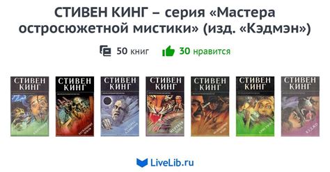 Серия книг «Мастера остросюжетной мистики (изд. «Кэдмэн»)» — 50 книг ...