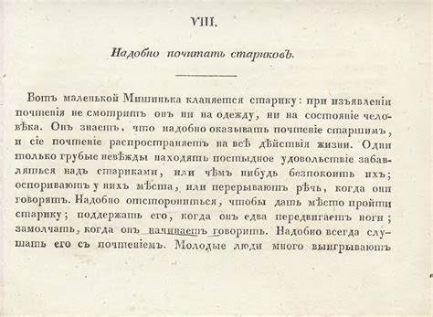 Правила учтивости и благопристойности, 1819 год. | Пикабу
