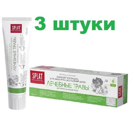 Зубная паста SPLAT Лечебные травы 100мл 3 ШТУКИ - купить с доставкой по ...