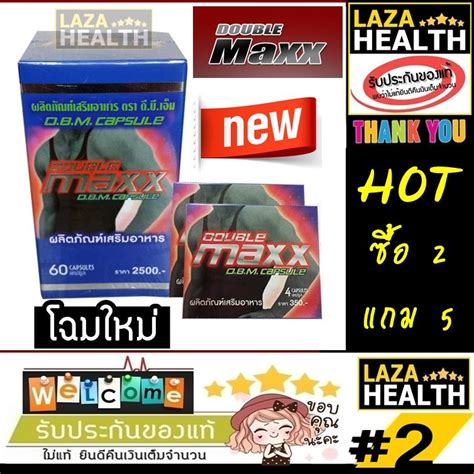 กำลงหา โปร HOT 2 กลองใหญ แถมฟร 5 กลองเลก DBM ดบเบลแมก แคปซล แบบมกลอง โฉมใหม