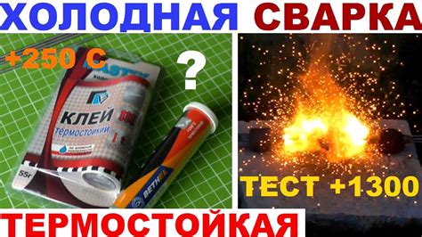 Холодная сварка термостойкая - Мастикс (MastiX) vs Алмаз - YouTube
