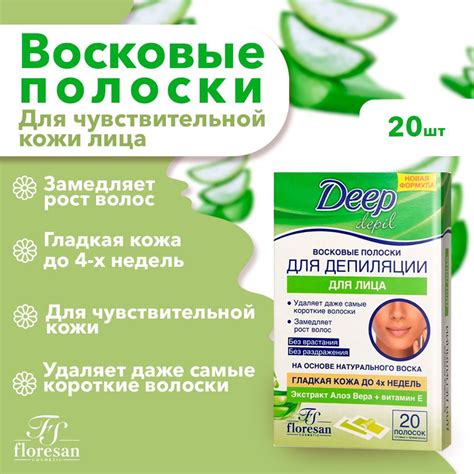 Floresan / Восковые полоски для депиляции лица с Алоэ вера, 20 шт ...