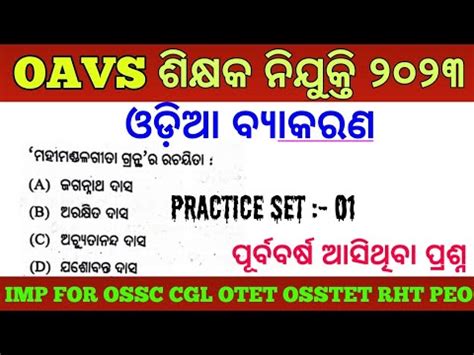 Odia Grammar MCQs For OAVS OTET OSSTET RHT PEO Exam OAVS