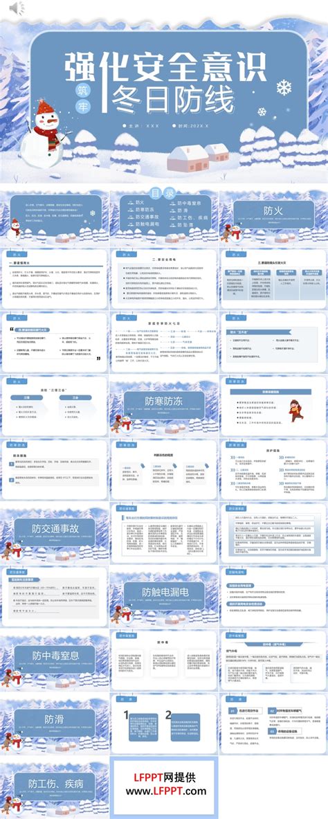 强化安全意识筑牢冬日防线冬季安全宣传ppt模板下载 Lfppt