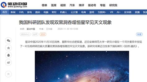 【驱动中国】我国科研团队发现双黑洞吞噬恒星罕见天文现象 安徽师范大学