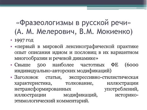 Фразеологические словари русского языка - презентация онлайн