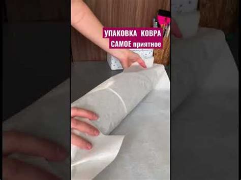 Упаковка КОВРА #тафтинговыйковер #тафтинг - YouTube