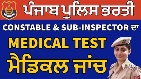 Punjab Police Medical Test Sub Inspector Constable Bharti