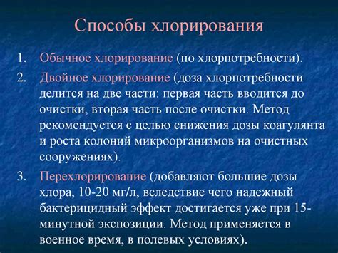 Химические методы обеззараживания воды при централизованном ...