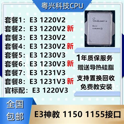 至强 E3 1230 V2 1230V3 1231V3 1220V2 1220V3 1270V3 CPU台式机-淘宝网【降价监控 价格走势 ...