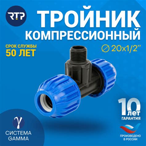 Тройник компрессионный ПНД 20х1/2" PN16 RTP, полипропилен, наружная ...