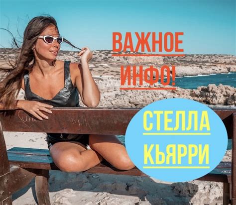 Стелла Кьярри | ВКонтакте