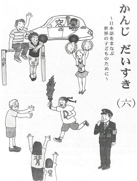 Kanji Daisuki 6 By Dijules Issuu