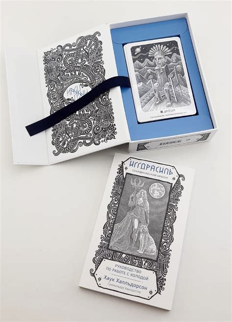 Иггдрасиль. Скандинавский оракул