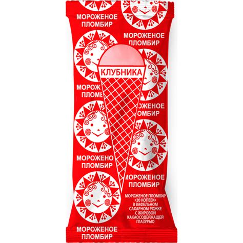 Мороженое пломбир Морозпродукт 20 копеек клубничный в вафельном рожке ...
