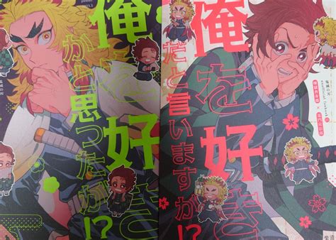 【目立った傷や汚れなし】鬼滅の刃 同人誌 煉炭 煉獄杏寿郎×竈門炭治郎 柴漬け 飯尾 2冊セットの落札情報詳細 ヤフオク落札価格検索 オークフリー