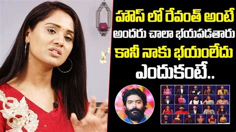 Bigg Boss Telugu Keerthi Bhat Shocking Words About Winner Revanth