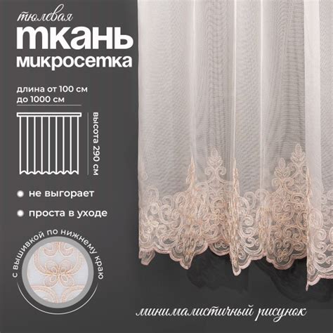 Ткань для тюли, высота 290см, турецкий текстиль - купить с доставкой по ...