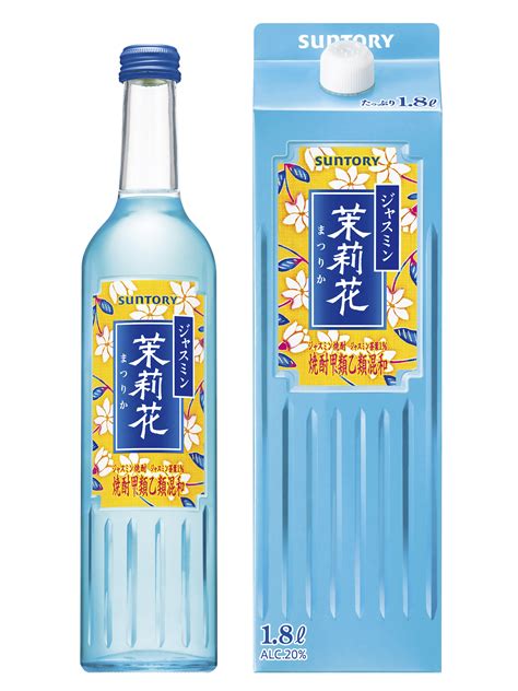 「ジャスミン焼酎〈茉莉花(まつりか)〉500ml瓶」「同1.8L紙パック」新発売 | ニュースリリース | サントリーホールディングス