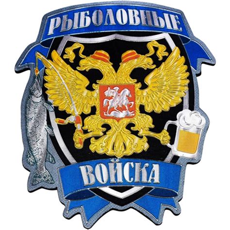 Магнит Рыболовные войска купить в Санкт-Петербурге