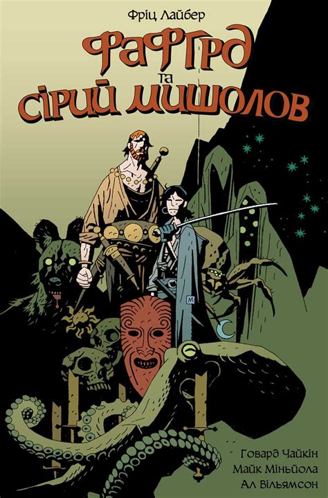 Комікс Фафгрд та Сірий Мишолов (дефект: хвилі) - Fireclaw Ukraine