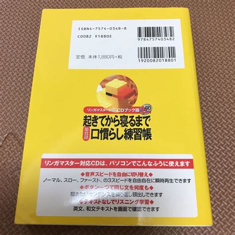 起きてから寝るまで英会話口慣らし練習帳｜paypayフリマ