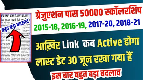 Kanya Utthan Yojana Bihar Online Graduation Pass Apply