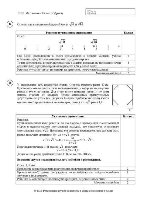 ВПР. Математика. 8 класс. Образец - online presentation