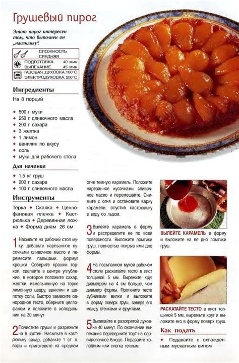 Грушевый пирог | Рецепты еды, Еда, Кулинария